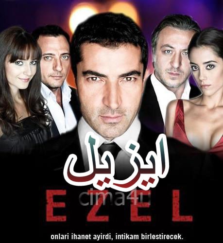 مسلسل ايزيل مدبلج الموسم 2