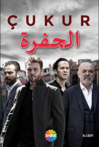 مسلسل الحفرة مدبلج