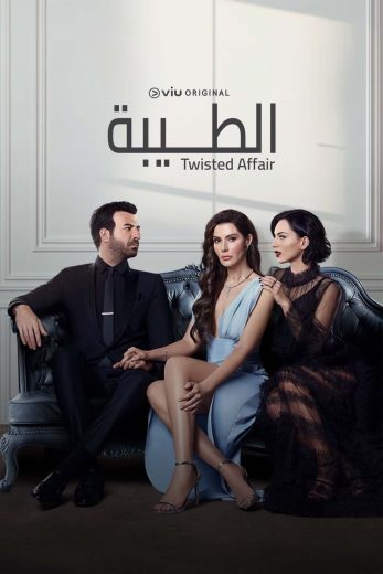 مسلسل الطيبة مدبلج الموسم 1